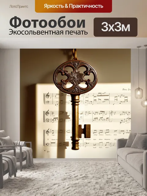 Фотообои огромный старинный ключ