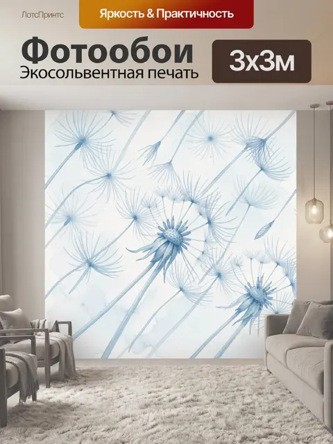 Фотообои Лазурные одуванчики на диагоналях