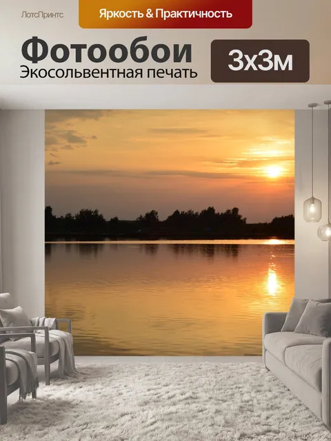 Фотообои Закат