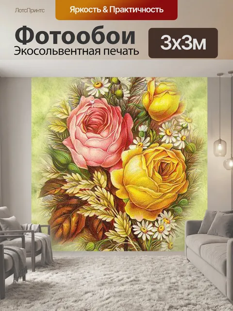 Фотообои Цветочный