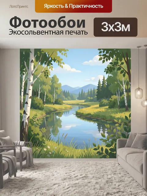 Фотообои Лесная река среди берёз