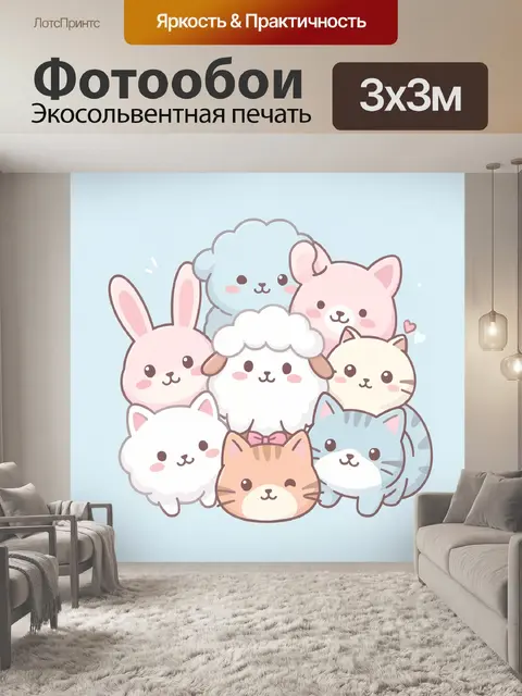 Фотообои Милые зверята в пастельных тонах