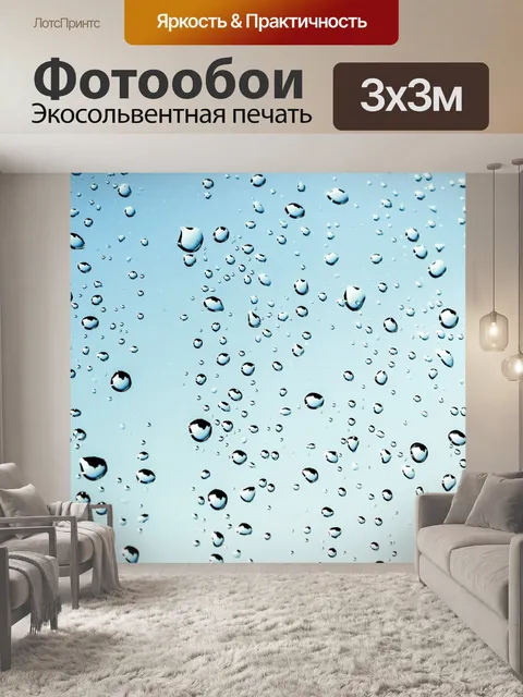Фотообои Капли дождя