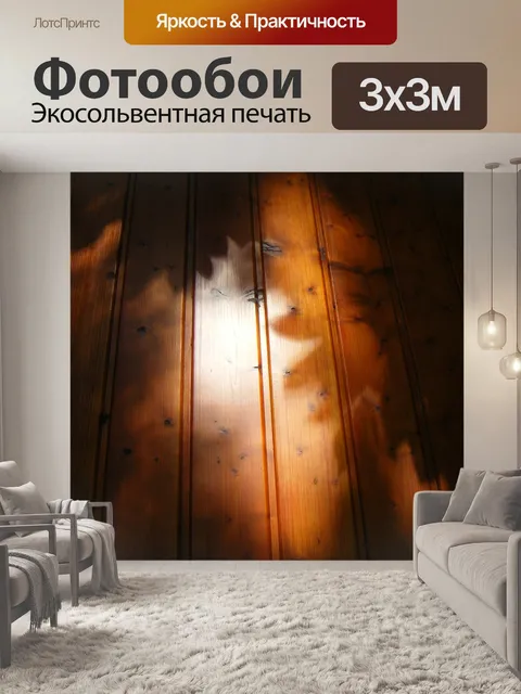 Фотообои Браун