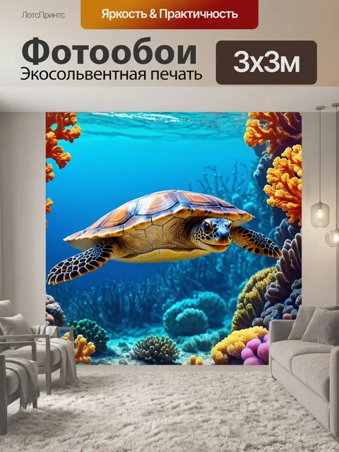 Фотообои смешная морская черепаха
