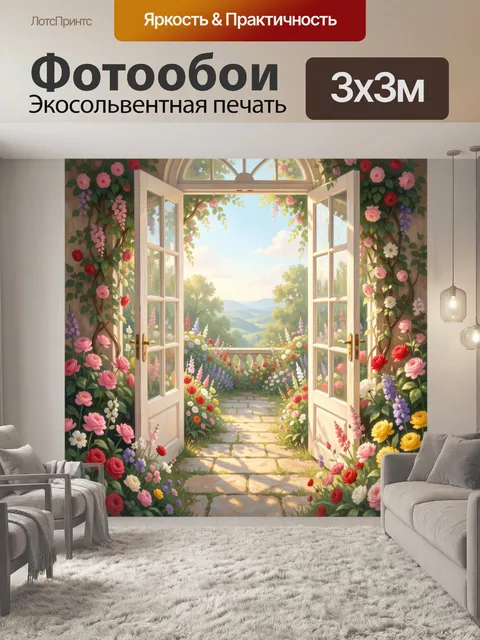 Фотообои Цветущий сад у открытых дверей
