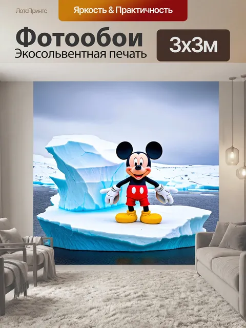 Фотообои микки маус на льдине в арктике