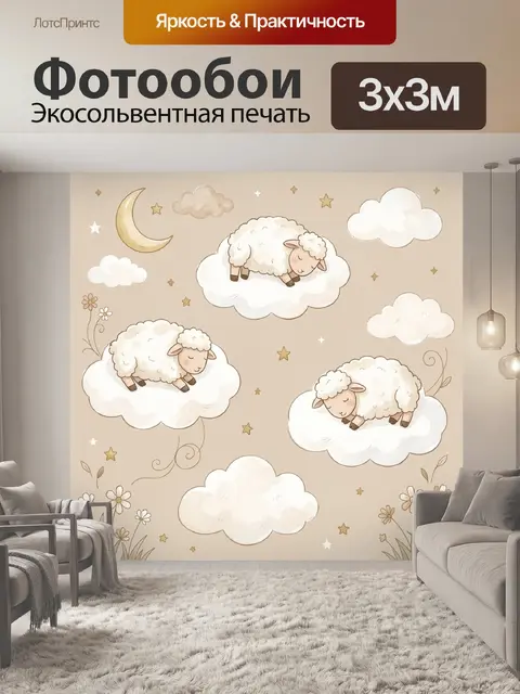 300 × 300 см · Экосольвентная печать