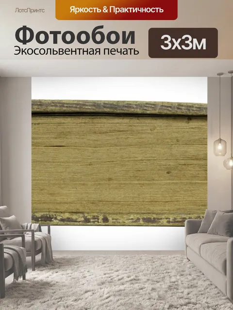 Фотообои Книга