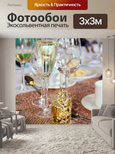 Фотообои Свадебный стол