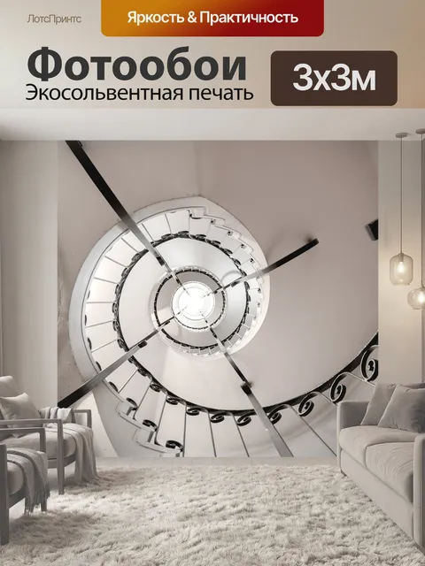 Фотообои Лестница