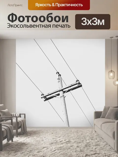 Фотообои Кабель