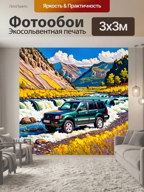 Фотообои машина в стиле постимпрессионизм, показывающая внедорожник на фоне горного пейзажа с бурлящими реками