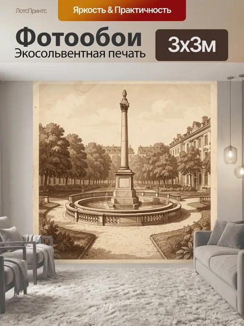 300 × 300 см · Экосольвентная печать