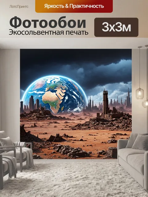 Фотообои космический пейзаж земли в стиле пост-апокалипсиса, где засуха и изменения климата важны