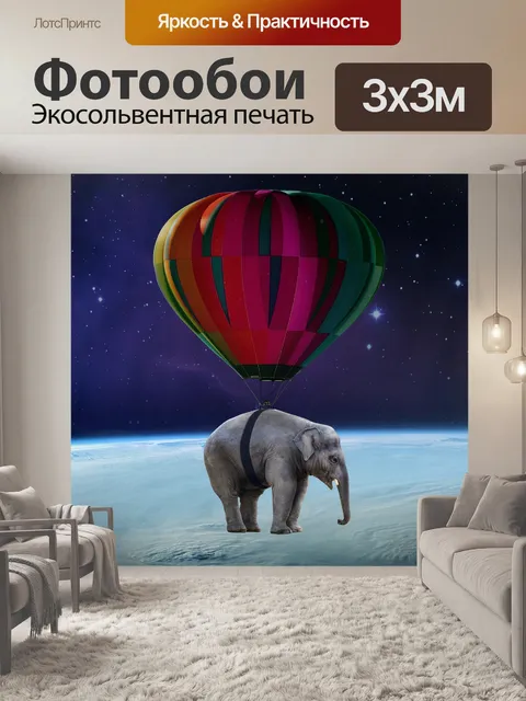 Фотообои Слон