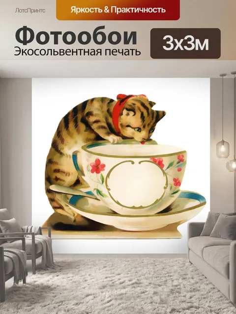 Фотообои Кошка Винтаж Клипарт Иллюстрация