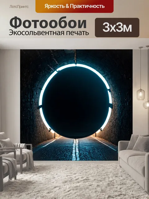 Фотообои зеркало, отбрасывающее свет в темном тоннеле