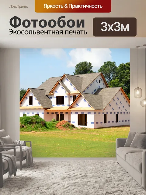 Фотообои Новое строительство дома
