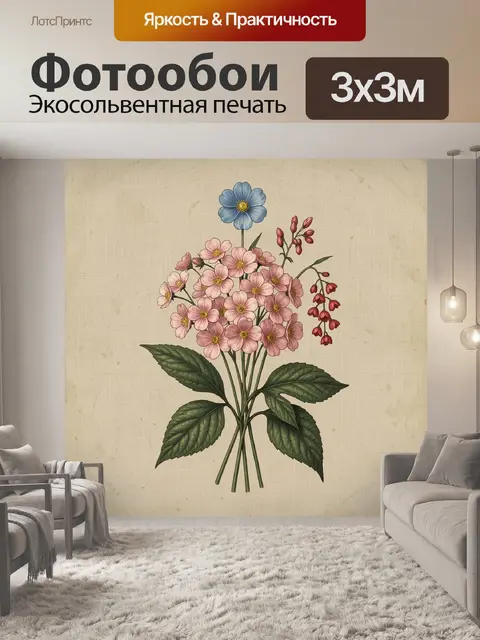Фотообои Букет полевых цветов ботаника