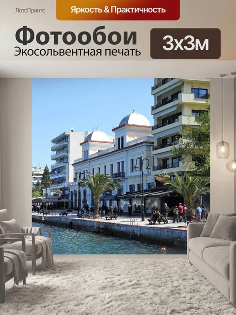 Фотообои Эллада