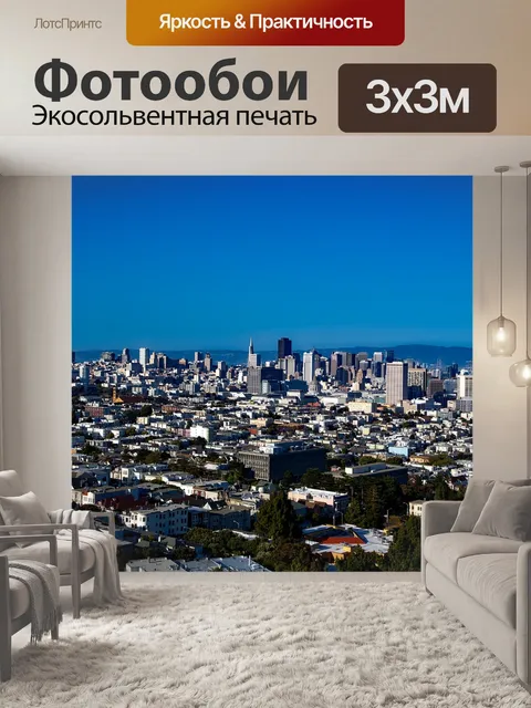 Фотообои Сан-франциско