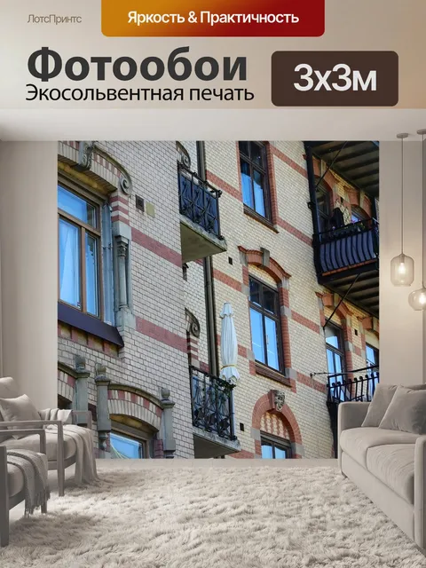 Фотообои Многоквартирный дом