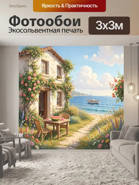 Фотообои Цветущий дом у моря