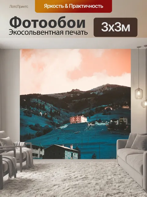 Фотообои Горы