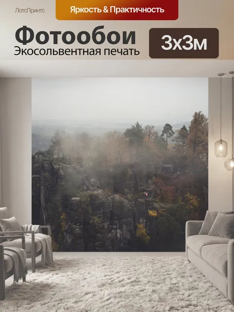 Фотообои Гора