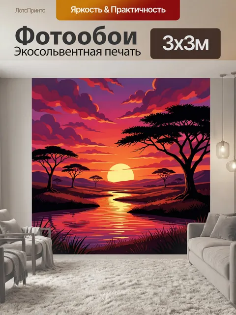 300 × 300 см · Экосольвентная печать