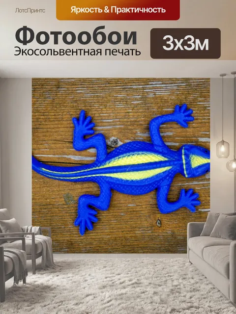 Фотообои синий саламандра