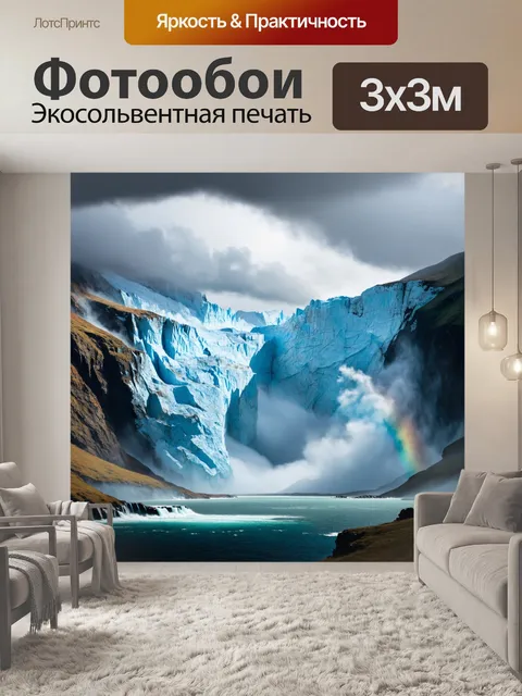 Фотообои концептуальный пейзаж исландии, где облака низко стелются по земле, скрывая величественные ледники и горы