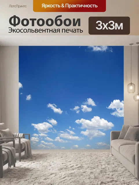 Фотообои Голубое небо с облаками дрейфующих