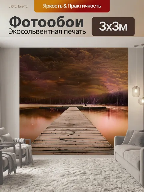 Фотообои Море