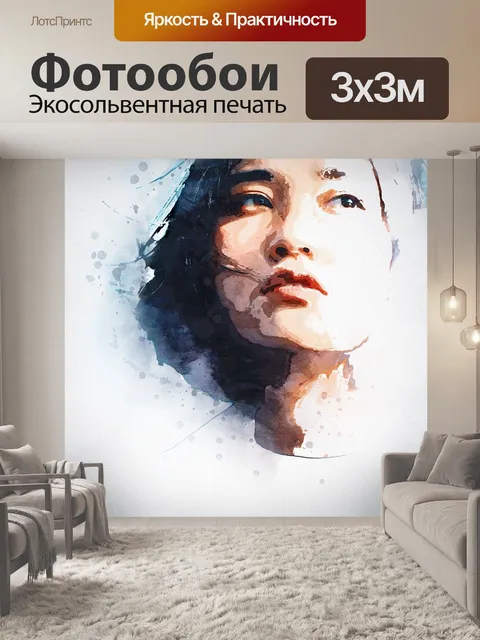 Фотообои Акварель