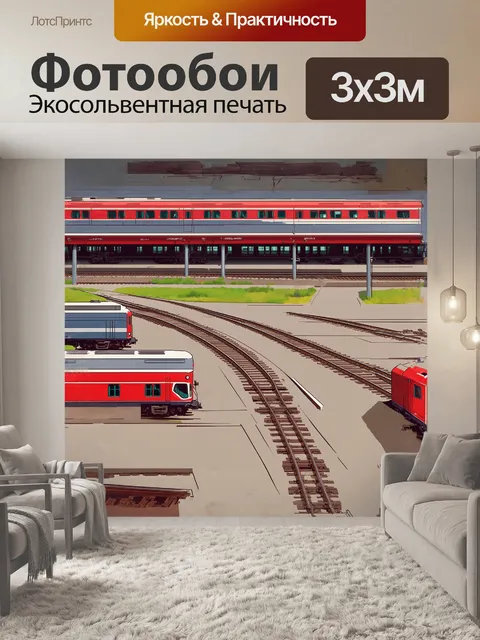 Фотообои стилизованная иллюстрация железнодорожной станции с поездами и путями