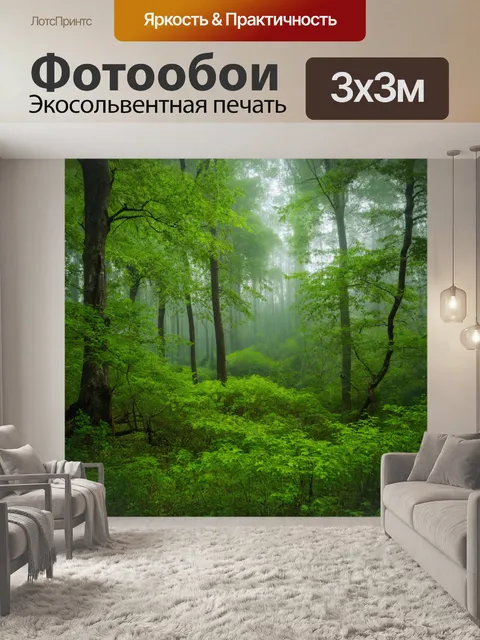 Фотообои зеленые в стиле романтизм