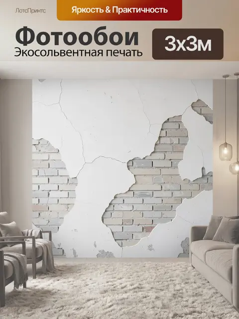 Фотообои Старая стена с облупившейся штукатуркой