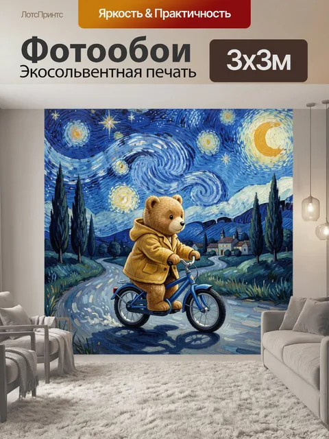 Фотообои Медвежонок на велосипеде ночью