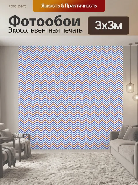 Фотообои Бумага с ретро-узором Chevron
