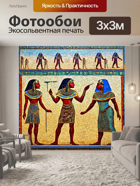 Фотообои египет в стиле абстракции