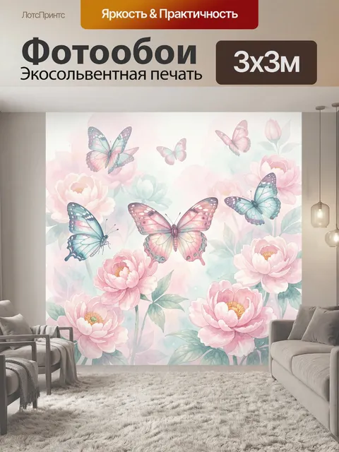 Фотообои Пионы и порхающие бабочки