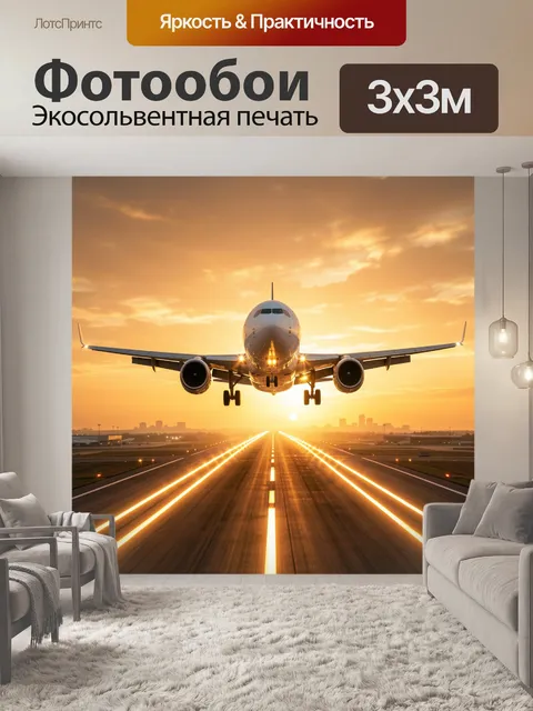 Фотообои Пассажирский самолет над взлетной полосой