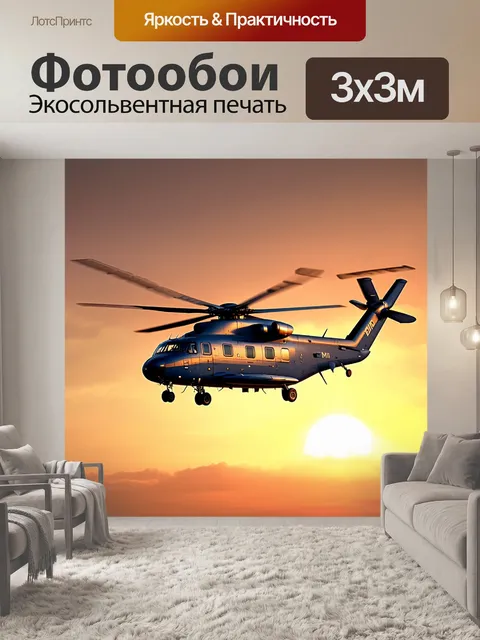Фотообои ми-8 на маневре взлета с огненными цветами заката в фоне, создающими мощное и динамичное настроение