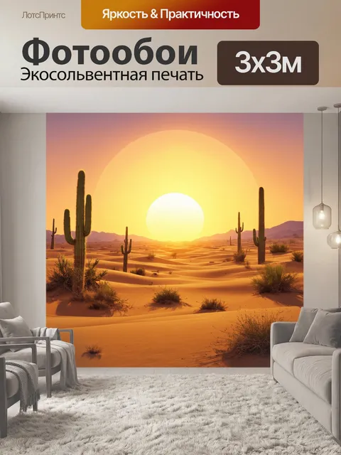 Фотообои утро, изображающие закат в пустыне, где восходящие солнце бросает желто-оранжевые лучи на песок и кактусы