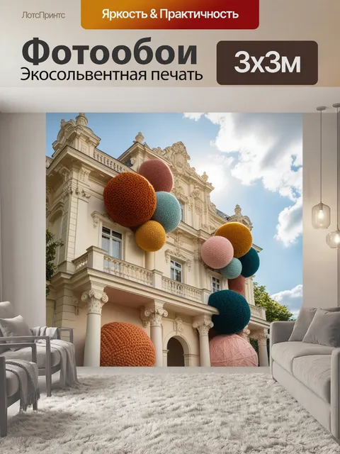 Фотообои особняк с текстурированными пряжами