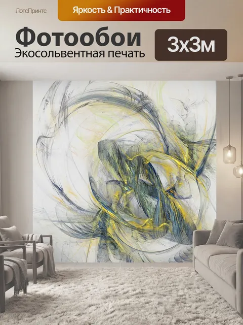 Фотообои Абстрактный