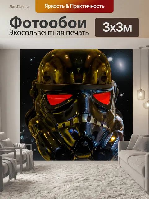 Фотообои Звездные войны