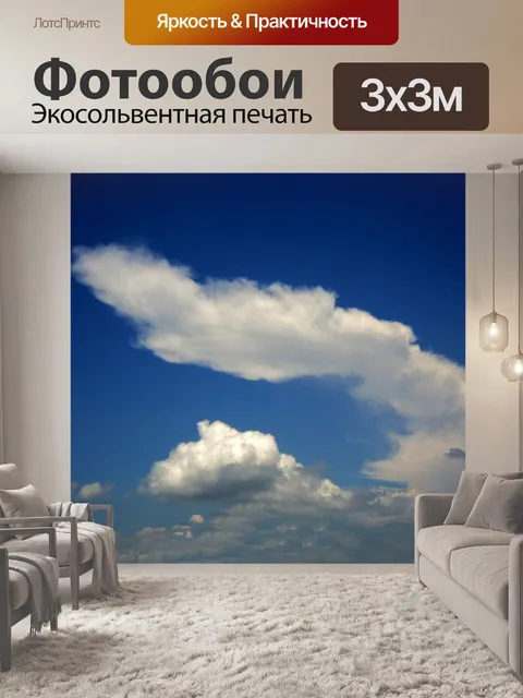 Фотообои облака в небе